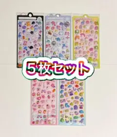 5枚セット　3Dシール　プクプクシール　ボンボン ドロップ　シール交換　シール