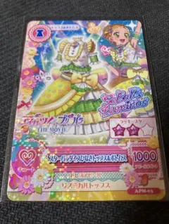 アイカツ!×プリパラ　映画入場特典特典　ひなき(サイン無し)