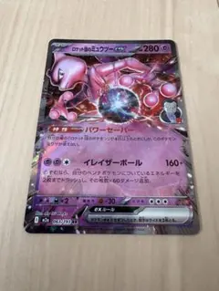 ミュウツー ex ポケモンカード 063/139