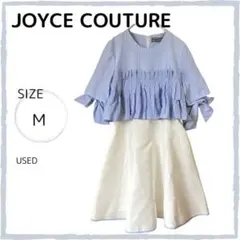 【JOYCE COUTURE】ワンピース リボン ストライプギャザー M 青×白