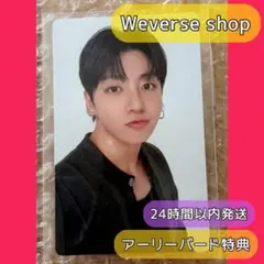 【 BTS 】 ARIRANG Weverse global特典 アーリーバード