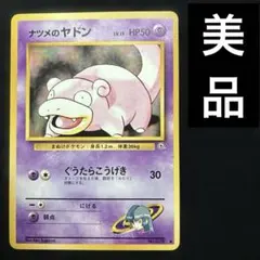 PSA9】ナツメのヤドン ○ ジム拡張第2弾 闇からの挑戦 - メルカリ