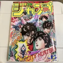 週刊少年ジャンプ 1991年 15号 ドラゴンボール スーパーサイヤ人 初