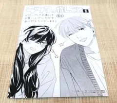 [ラスト2点] デリヲの推しごと 1巻 青島小虎 メロンブックス 特典のみ