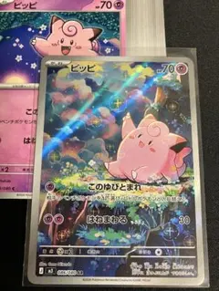 ピッピ ar 086/080 このゆびとまれ ポケモンカード 2枚セット - メルカリ