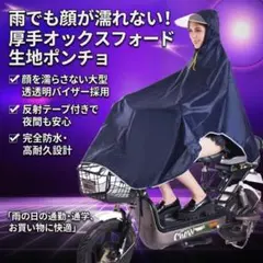 ★ 메르카리 시티 ★ 챙이 있는 자전거 레인 판초 ● 네이비 레인코트