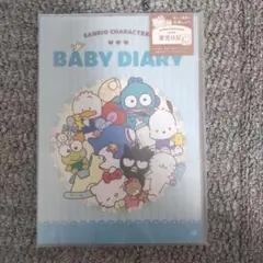 サンリオ ベビーダイアリー Baby Diary 育児日記のサムネイル