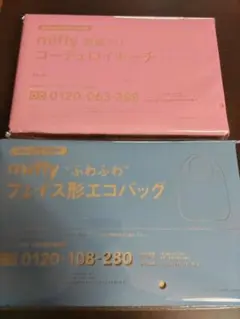 InRed　付録　ミッフィー　2点セット　インレッド　②