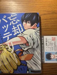 2026年最新】忘却バッテリー 漫画 特典の人気アイテム - メルカリ