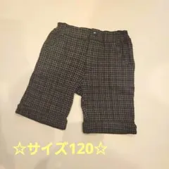 キッズフォーマルズボン　サイズ120
