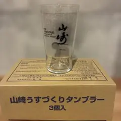 新品　12個　山崎うすづくりタンブラー 山崎うすづくりタンブラー商品詳細｜サントリー【イエノバ】