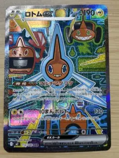 ロトムex SAR 「美品」インフェルノX