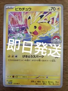 ピカチュウ プロモ げきとうスパーク WCS2026 ポケカポケモンカード