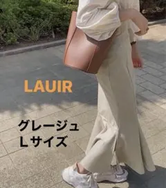 【LAUIR】ラウアー スリットマーメイド ロングスカート グレージュL 秋冬