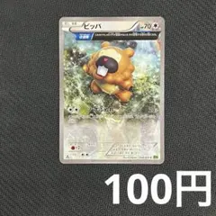 【まとめ買いの場合100円】ビッパ C XY5 タイダルストーム 058/070