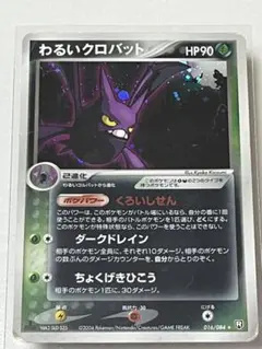 PSA10 わるいクロバット ロケット団の逆襲 DarkCrobat ホロ 127/098/SV10/B/SAR ロケット団のクロバットex
