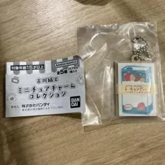 BANDAI ミニチュアチャームコレクション　キャンディ　古川紙工