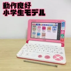 EX-word XD-SK2800 CASIO 電子辞書　小学生モデル