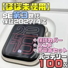限定保証有【美品】BT100％ セルラー SE2 保護カバー＋バンド＋充電器 ほぼ未使用】BT100% SE2 保護カバー＋バンド＋充電器セット 1911