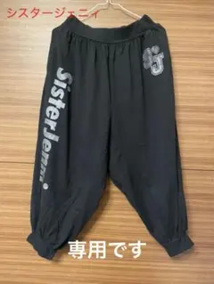 ジェニィダンスのサルエルパンツのサムネイル