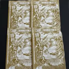 ワンピースカードゲーム サンジ P-120 4枚　Vジャンプ2026年4月号付録