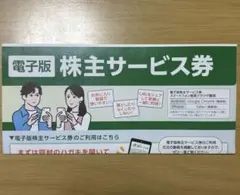 JR東日本株主サービス券　株主優待
