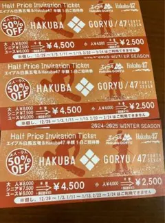 2025年最新】白馬五竜 半額の人気アイテム - メルカリ