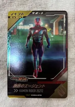 ガンバレジェンズ　CX4弾 無敵のエージェント　CP