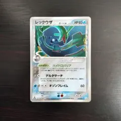 レックウザ δ★ PSA9鑑定済〕レックウザδ-デルタ種【☆】{043/086}