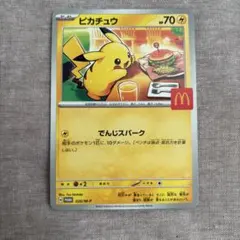 ピカチュウ P MEGA 「マクドナルドオリジナル ハッピーセット2025