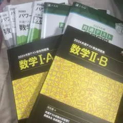 2024年用共通テスト実戦模試(3)数学Ⅰ・A