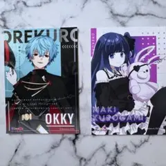 俺クロ　ブロマイド　オッキー　マキ2枚セット