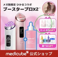 メディキューブプロX2 うさぎ　キャップのサムネイル