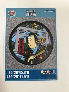 神奈川県藤沢市　マンホールカード　第26弾　 初期ロット