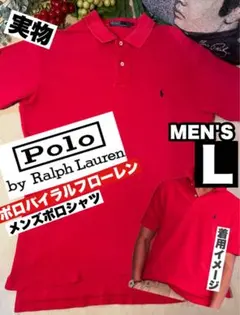 ポロバイラルフローレン ポニーロゴ刺繍 ポロシャツ メンズ L 赤