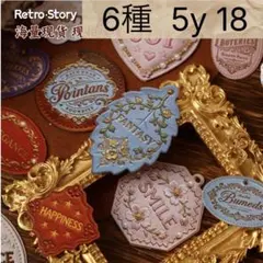 5y-18 ／コラージュ素材　シール　ステッカー　セット　まとめ売り