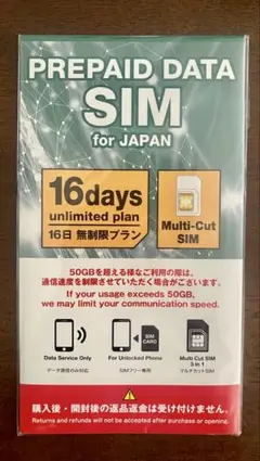 PREPAID DATA SIM for JAPAN 16日間 無制限