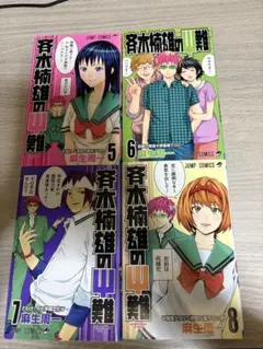 美品】 斉木楠雄のψ難 ノベライズ 1・2巻 セット - メルカリ