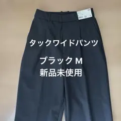 ユニクロ タックワイドパンツ ブラック Ꮇ