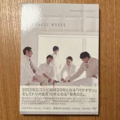 2025年最新】バナナマン 東京03 handmade worksの人気アイテム - メルカリ