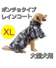 レインコート 中型～大型犬 犬 服 ドッグウェア 袖なし 迷彩 XL
