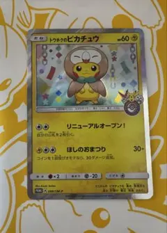 トウホクのピカチュウ P 東北へ遊びに行こうキャンペーン キラ 088/SM