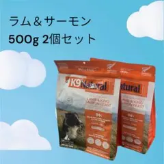 K9Natural ドッグフード 500gチキン/サーモン2種×2セット合計4個 新品未開封K9サーモン500g×2チキン500g×2合計4袋 - メルカリ
