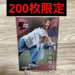 bbm 2025 2nd 松井珠理奈　始球式　200枚限定