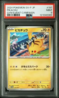 最終価格！　PSA10 ポケモンカード ピカチュウ プロモ げきとうパーク 2種 ピカチュウ【プロモ】 の価格・値段と買取相場 - ポケカジラ