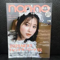 non-no 2025年3月号