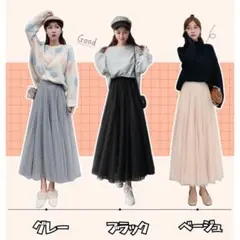 チュールスカート　ロング丈　ブラック　フリーサイズ　春　夏　スカート　カジュアル