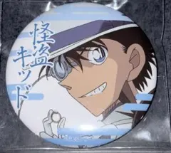 名探偵コナン　缶バッジコレクション　工藤新一　怪盗キッド　缶バッジ