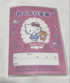 ハローキティ おくすり手帳 透明カバー付　3冊セット