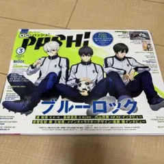 PASH 2023年3月号
